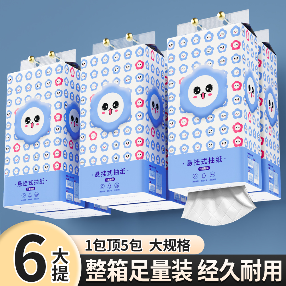 季沐A5大包6提悬挂式抽纸整箱家用实惠装餐巾纸面巾卫生纸擦手纸