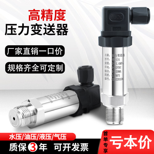 华锡邦高精度压力变送器传感器