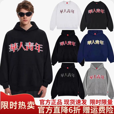 华人青年官方旗舰店秋冬新款卫衣