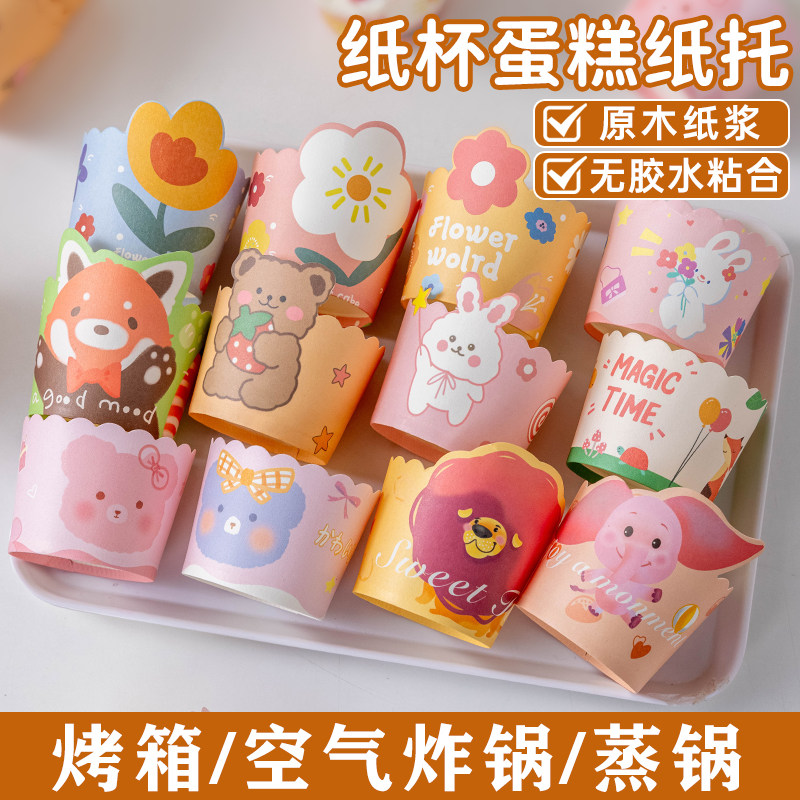 纸杯蛋糕纸托杯子食品级迷你一次性烘焙耐高温烤箱专用马麦芬模具