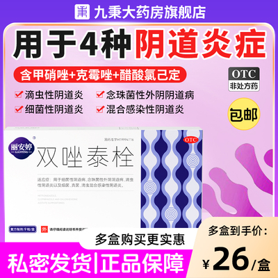 丽安婷双唑泰栓消炎阴道炎妇科用药官方旗舰店克霉唑甲硝唑正品