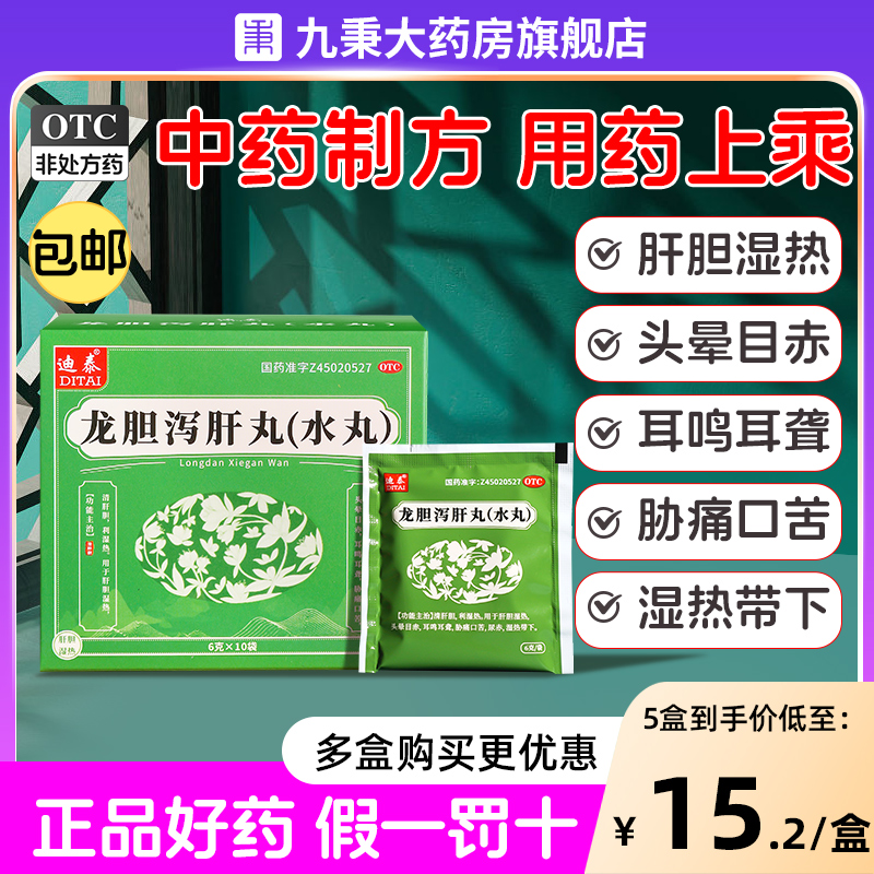 龙胆泻肝丸片官方旗舰店正品肝胆湿热去肝火的药肝火旺脾虚湿气重