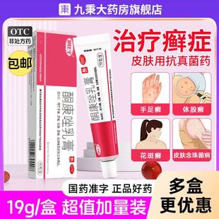 酮康唑乳膏正品官方旗舰店抗真菌感染盐酸特比萘芬脚气药膏喷雾剂