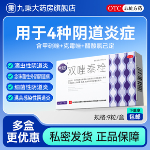 丽安婷双唑泰栓消炎阴道炎妇科用药官方旗舰店克霉唑甲硝唑正品