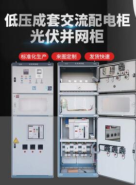 光伏并网柜重合闸防弧岛保护装置100KW-800KW太阳能专用并入网箱