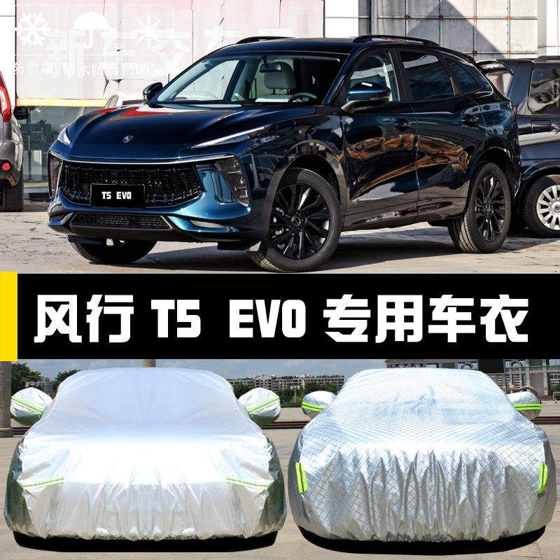 风行T5EVO专用车衣车罩防晒防雨尘隔热加厚遮阳盖布汽车套外全罩,汽车用品/电子/清洗/改装,汽车车衣,淘宝优惠券,粉丝福利购,淘宝优惠卷