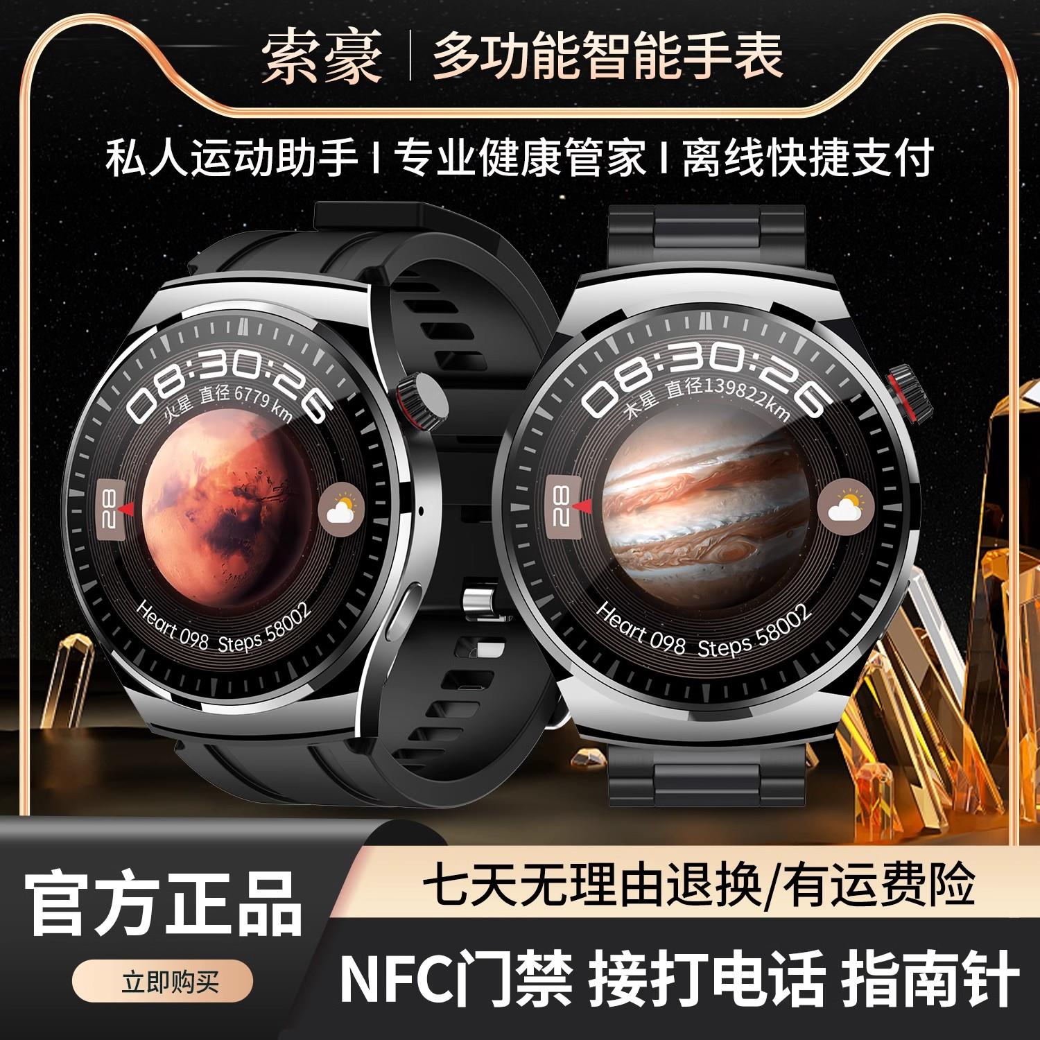 【假一赔十】索豪2024多功能智能手表NFC门禁支付宝运动健康通话