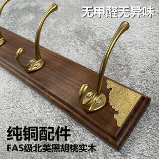 高档黑胡桃实木黄铜上下钩壁挂墙上衣帽钥匙挂钩衣帽钩置物架免钉