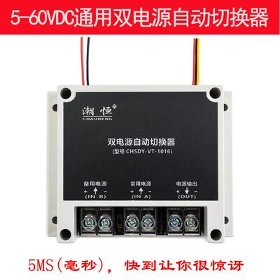 5V12V24V48VDC双电源自动切换开关主备直流电源自动切换器UPS模块