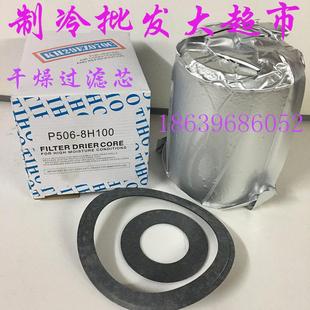 8H100 开利螺杆机干燥过滤芯P506 干燥过滤桶芯H 100空调过滤筒桶