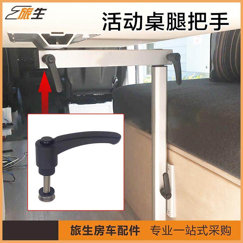 房车桌腿把手 活动调节把手 旋转桌腿配件 旅生房车配,汽车用品/电子/清洗/改装,全车改装套件,淘宝优惠券,粉丝福利购,淘宝优惠卷