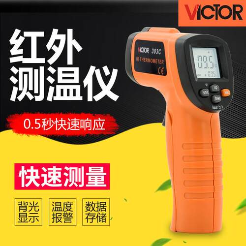 胜利VC303B高精度红外线测温仪工业非接触测温枪电子数显式温度枪