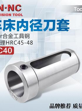海纳NC40数控车床内径辅助刀套镗刀变径套减径套CNC车刀套包邮