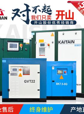 开山空压机永磁变频螺杆机BMVF7.5压缩机电固工业气泵工业制造