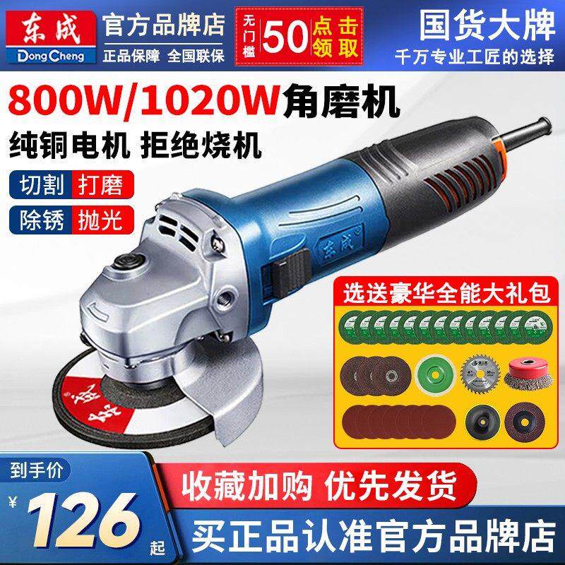 东成正品角磨机切割机手持磨光机手砂轮机东城插电式电动工具旗舰