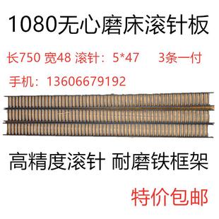 1080无心磨床配件 导轨滚针板 M1080滚针框 滚珠框 滚珠排一套