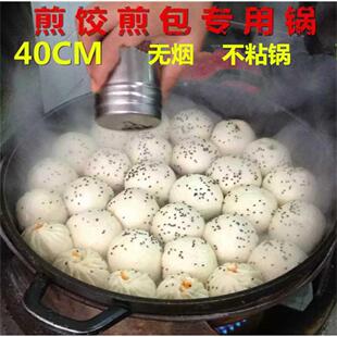 40CM平底锅不粘锅煎包锅生煎锅灌汤生煎锅 双耳大号平底锅