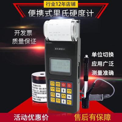 里博可携式里氏硬度计 金属不锈钢铸铁 洛氏布氏手持带打印硬度表