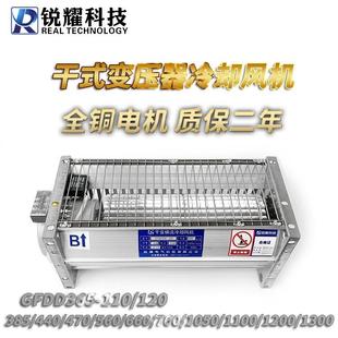 365 120 470 变压器风机散热横流冷却GFDD440 锐耀干变风机干式