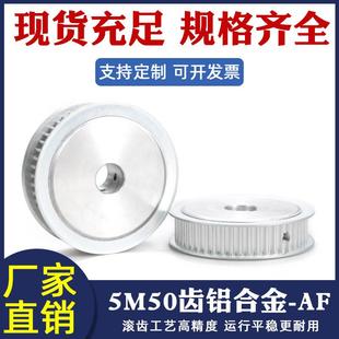 同步带轮5M 50齿频宽15铝合金传动轮内孔全可配同步带套装 同步轮