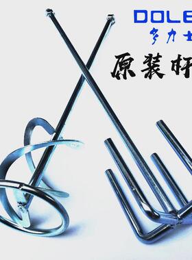 多力士搅拌机原装681001（D310P/D311P）681403 681404原厂搅拌杆