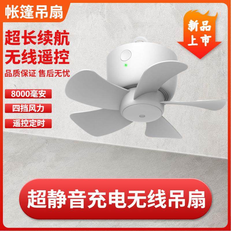 帐篷专用风扇蚊帐里面小风扇吊扇床挂钩免打孔无声工地宿舍电风扇