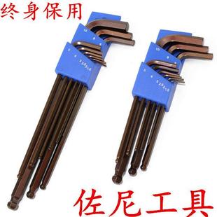 包邮 10mm有磁性 1.5 佐尼9件套S2内六角扳手