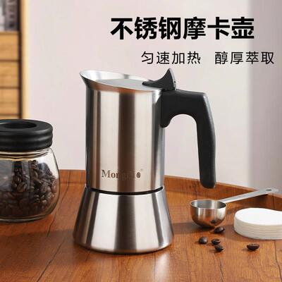 Mongdio不锈钢摩卡壶家用煮咖啡壶意式浓缩萃取壶小型手冲咖啡机