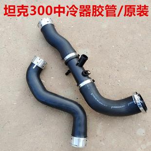 坦克300中冷器胶管进气出气胶管增压器进排气胶管坦克300中冷管