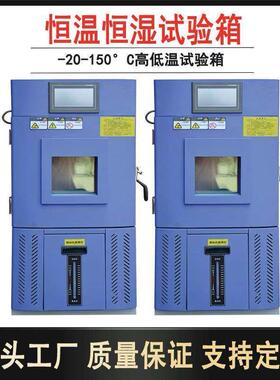 80L小型高低温试验箱可程式恒温恒湿试验箱湿热交变高低温试验箱
