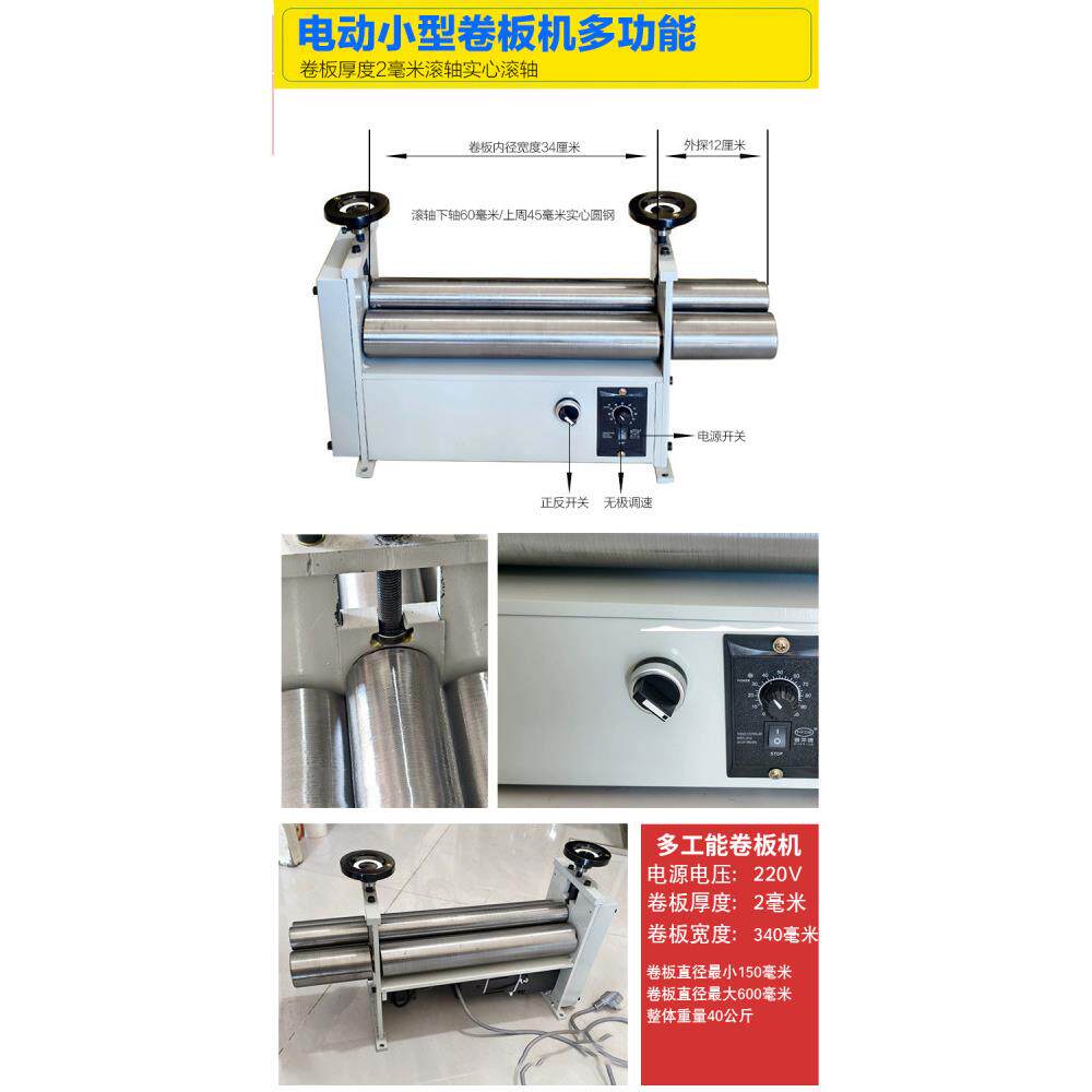 可轧制厚度2毫米的电动小滚轧机、圆弧机、多用途钢筋圆弧机