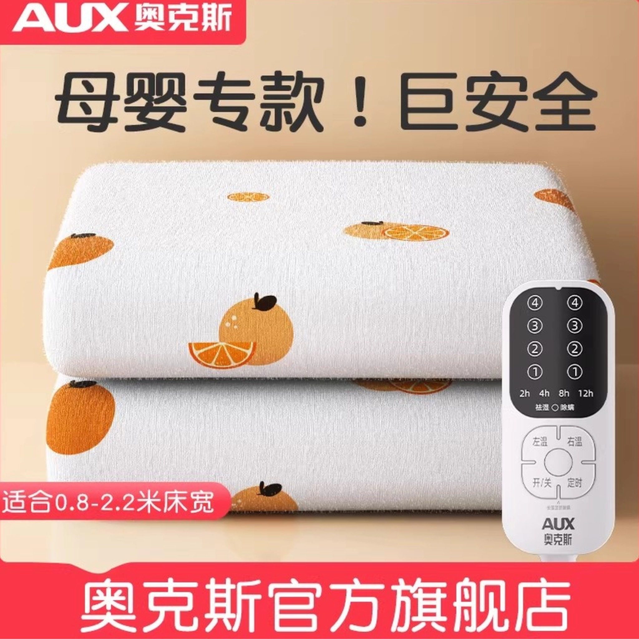 【奥克斯电热毯】更暖更安全