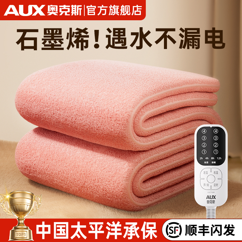 【旗舰店】奥克斯石墨烯电热毯