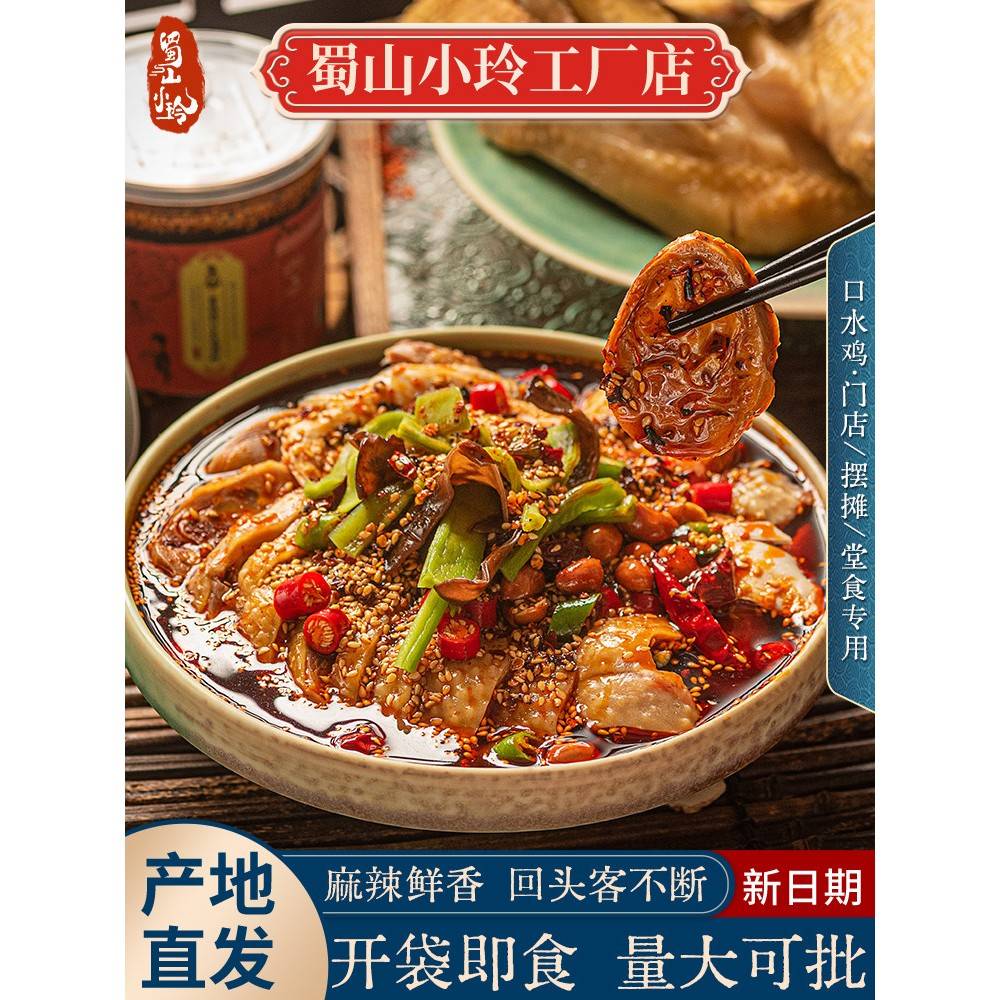 怪味鸡藤椒鸡白宰鸡椒麻肉食熟食即食四川特产棒棒鸡口水鸡