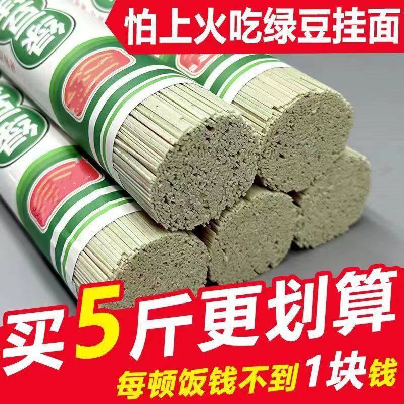 太便宜了石磨绿豆挂面手工面