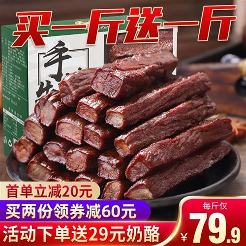 骄子牧场牛肉干500g*2斤内蒙古风干正宗手撕熟食真空零食小包装