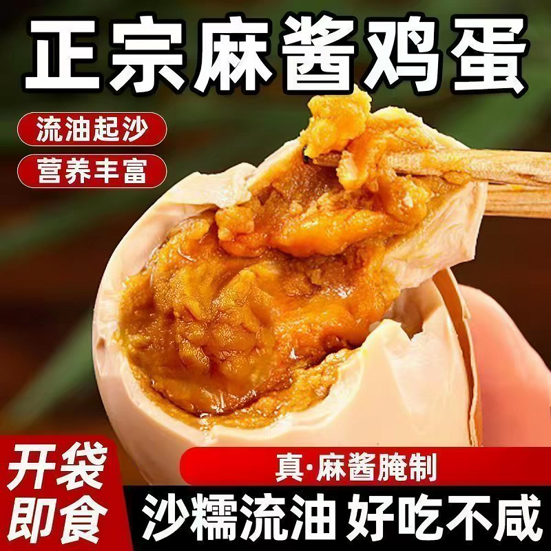 麻酱鸡蛋五香咸蛋麻将蛋烤鸡蛋正宗天津蓟县特产松沙流油即食试吃