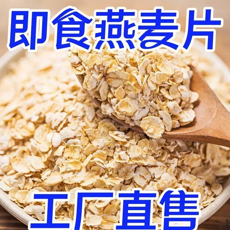 燕麦片免煮即食早餐食品速食即食冲饮代餐食品素食饱腹熟食燕麦片