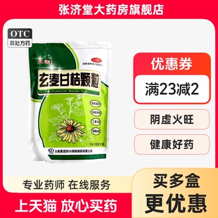 太极 玄麦甘桔颗粒 10g*20袋/包