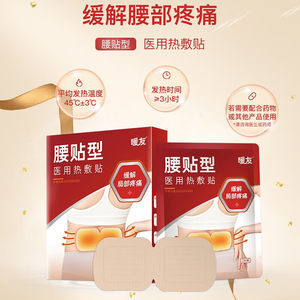 暖友 医用腰贴型热敷贴 医用热敷贴腰贴型 5片/盒