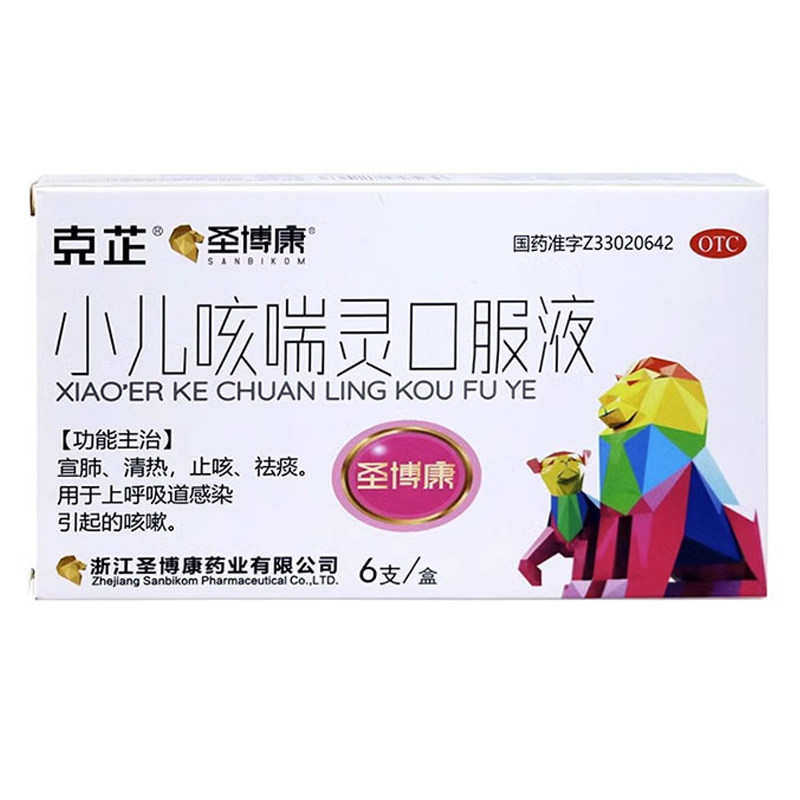 圣博康小儿咳喘灵口服液6支/盒宣肺清热止咳祛痰咳嗽上呼吸道感染