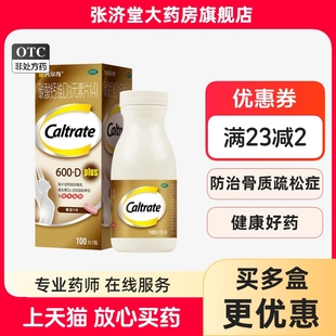 金钙尔奇 碳酸钙维D3片元素片(4) 100片/盒