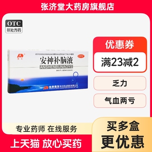 盒 10支 吉林敖东 安神补脑液