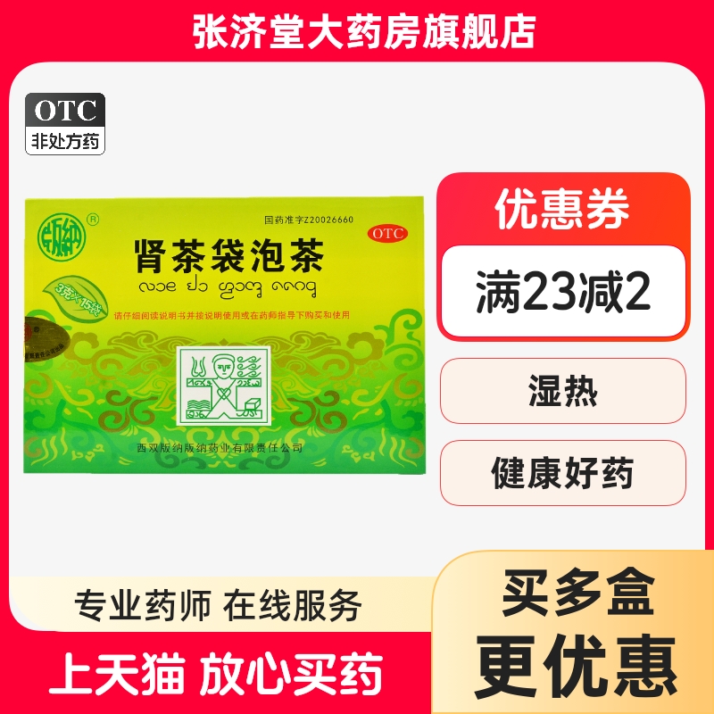 【版纳】肾茶袋泡茶3g*15袋/盒