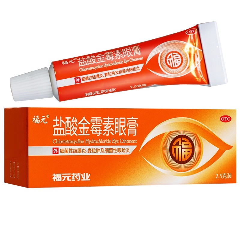 福元 盐酸金霉素眼膏 0.5%*2.5g/支/盒