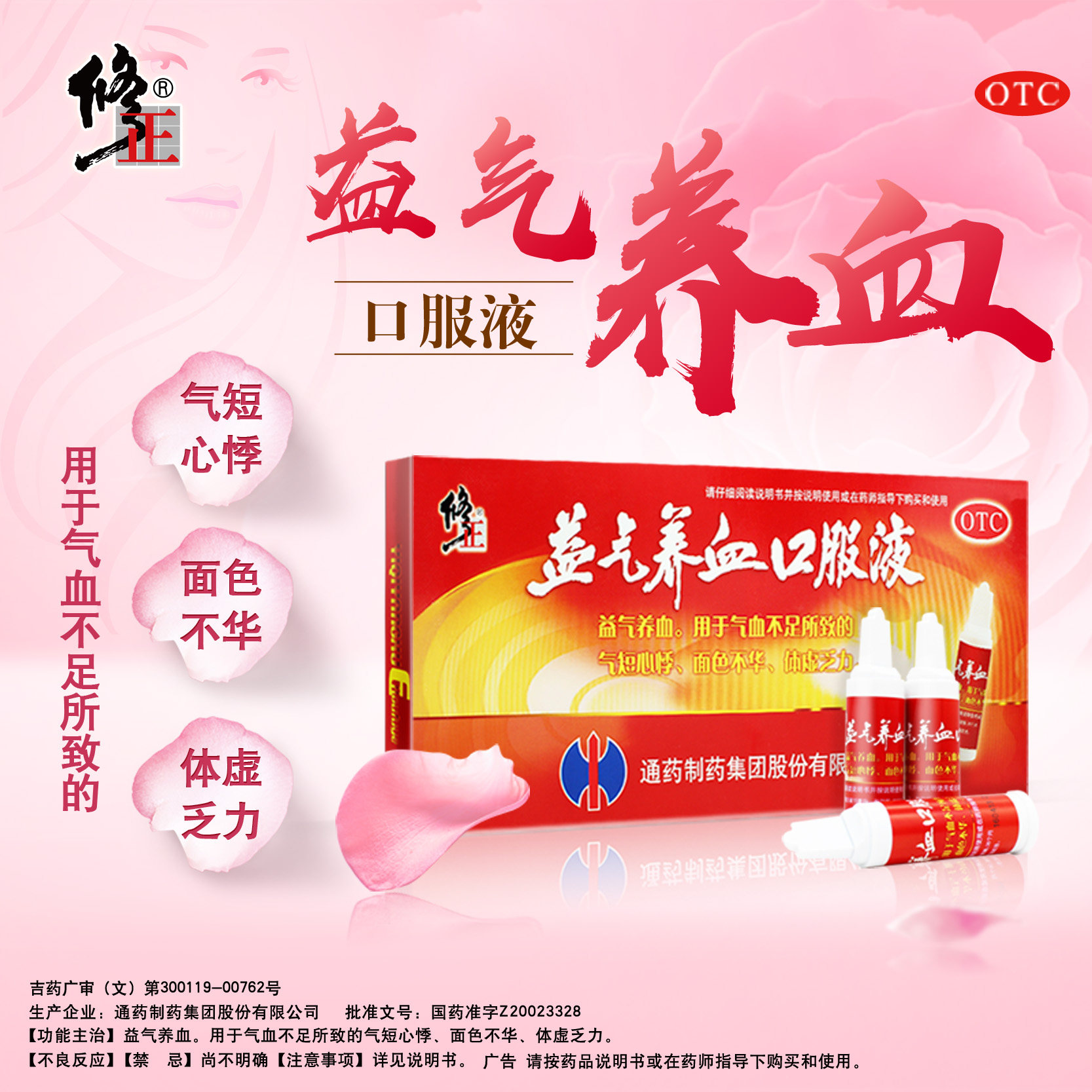 修正益气养血口服液15ml*12支气血不足补气养血口服液胖东来同款 - 实物图