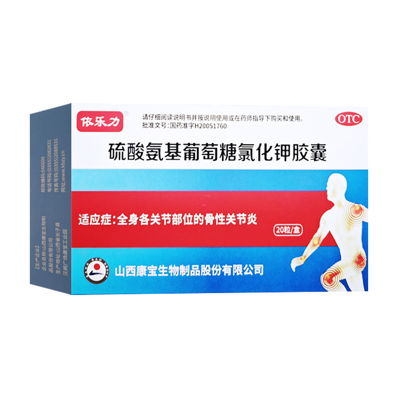 依乐力硫酸氨基葡萄糖氯化钾胶囊 20粒骨性关节炎效期至2028年