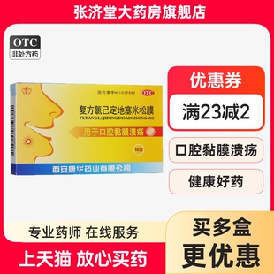 康华 复方氯己定地塞米松膜 10片/盒