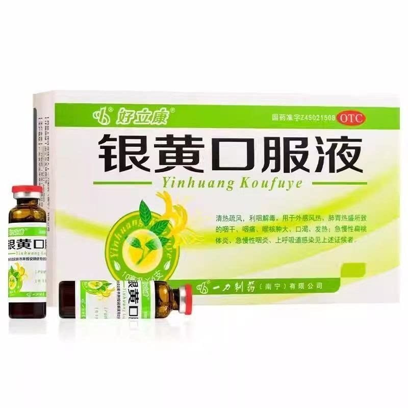 好立康银黄口服液6支风热咽干咽痛发热扁桃体炎咽炎上呼吸道感染