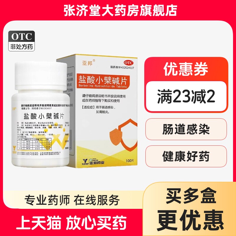 亚邦 盐酸小檗碱片 0.1g*100片/瓶